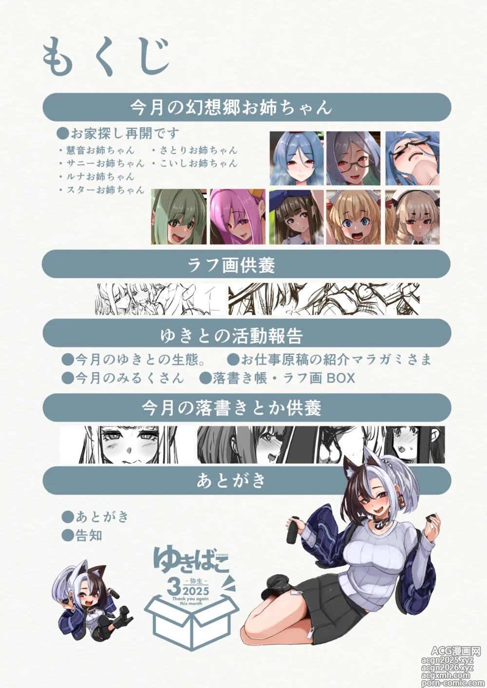 Page 2 of doujinshi ゆきばこ～2025年3月号～