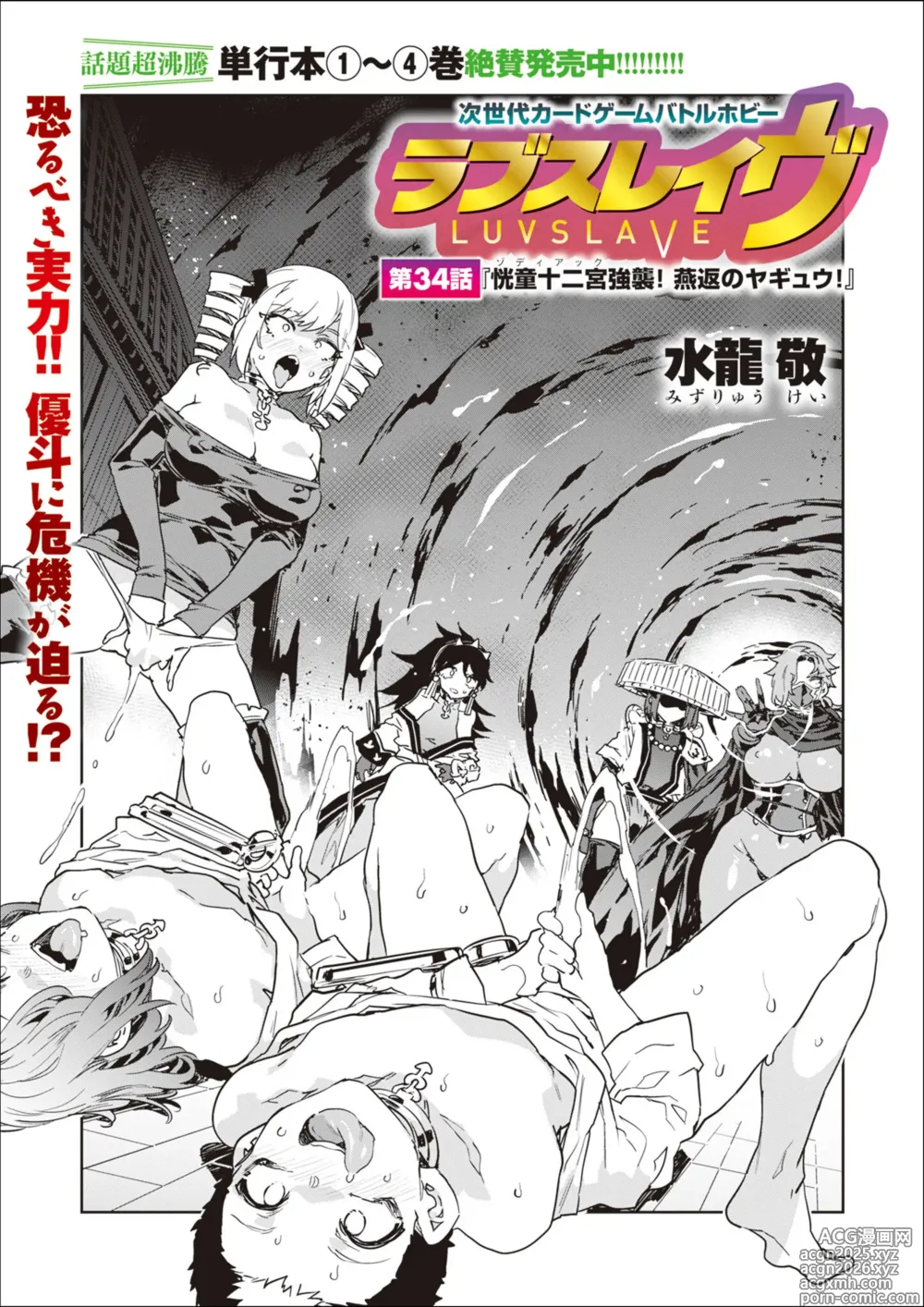 Page 5 of manga Luvslave Ch.34