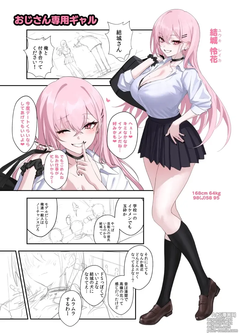 Page 1 of doujinshi おじさん専用ギャル ところどころラフ