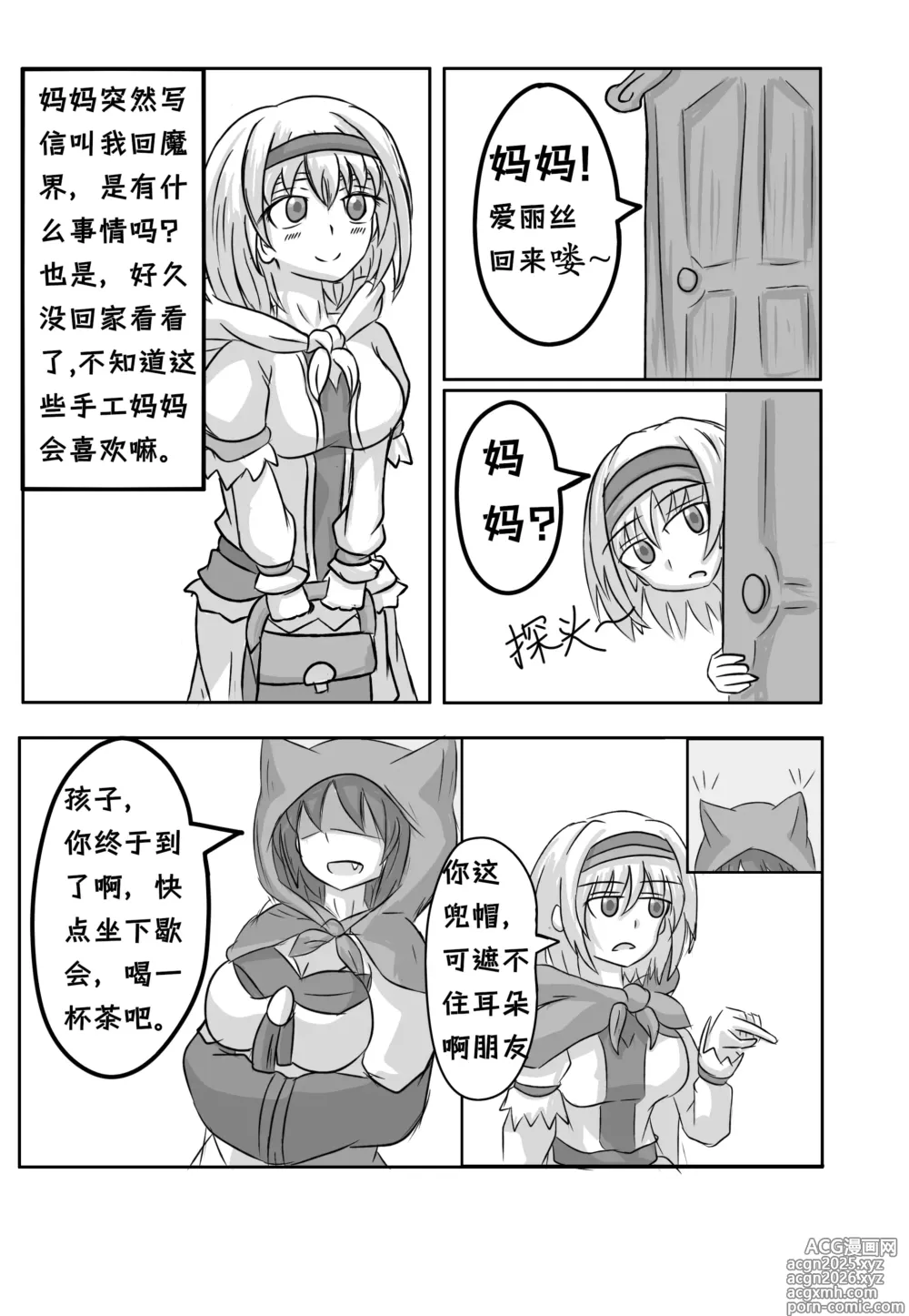 Page 1 of doujinshi 爱丽丝梦游魔界