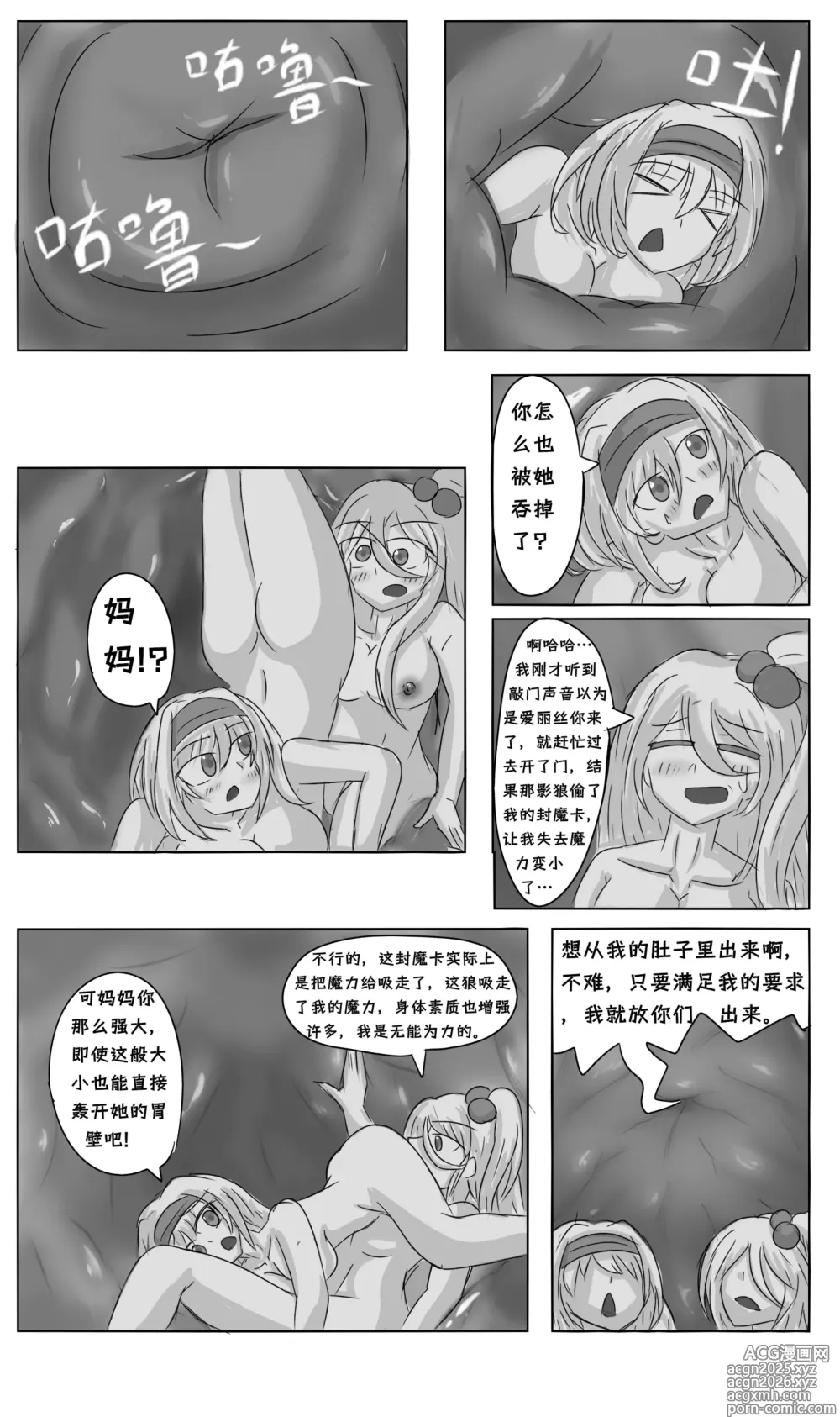 Page 5 of doujinshi 爱丽丝梦游魔界