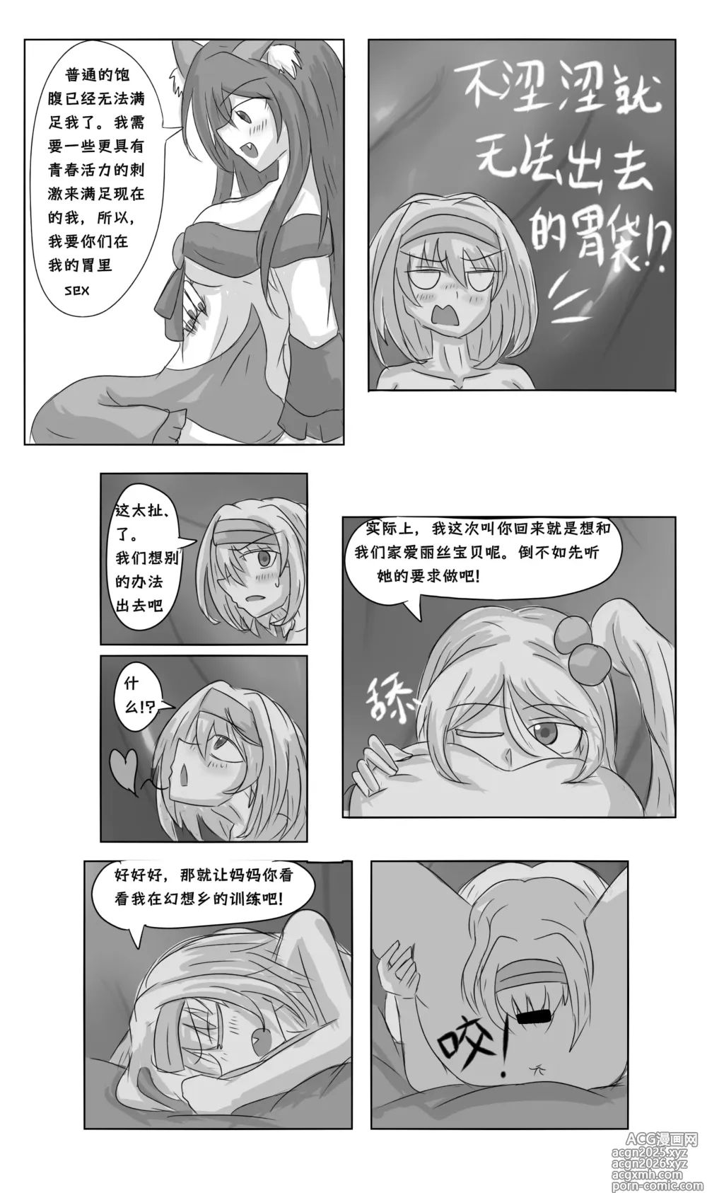 Page 6 of doujinshi 爱丽丝梦游魔界