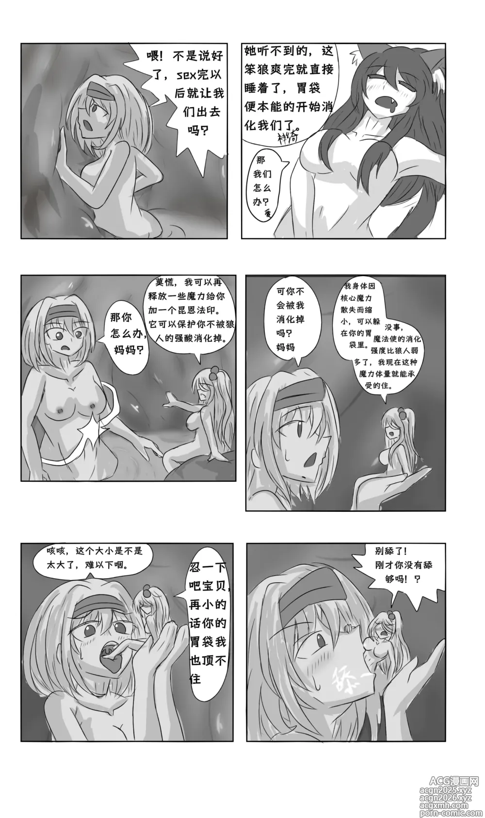 Page 8 of doujinshi 爱丽丝梦游魔界