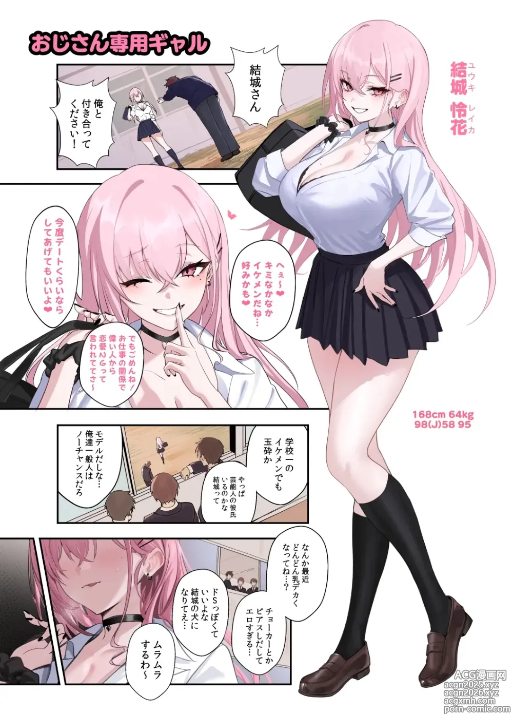 Page 1 of doujinshi おじさん専用ギャル 結城 怜花
