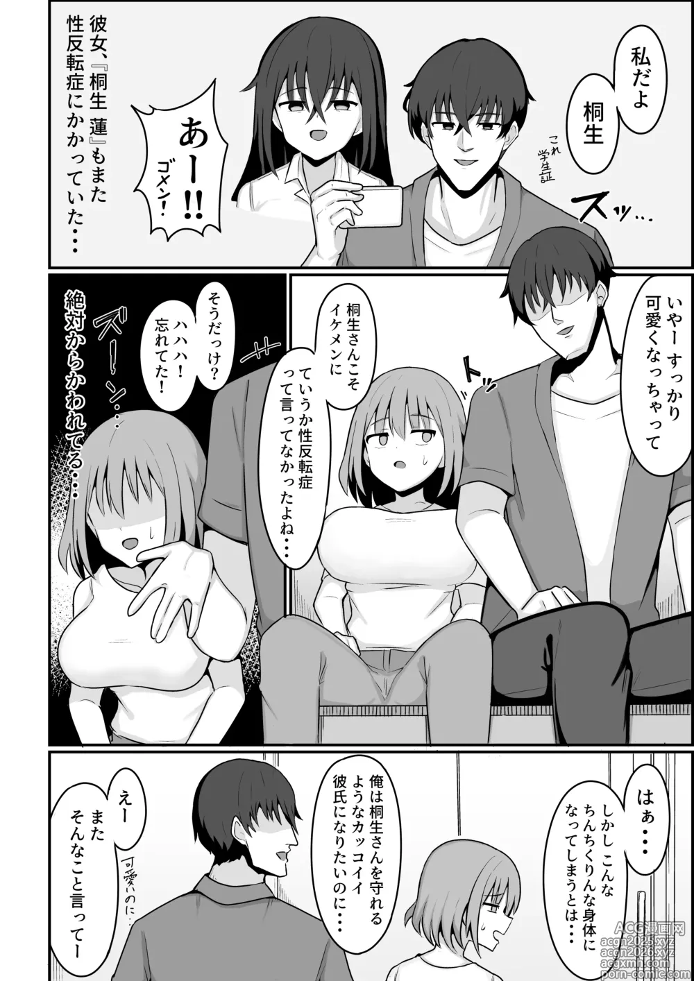 Page 8 of doujinshi Ore ga Mesu de Kanojo ga Osu de