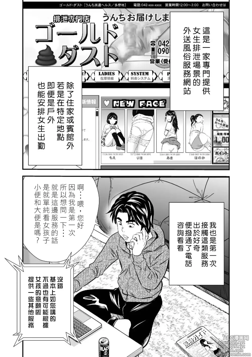 Page 3 of doujinshi Ougon Taiken 5 - Gold Experience 5