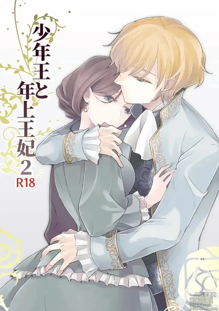 Page 1 of doujinshi Shounen Ou to Toshiue Ouhi 2