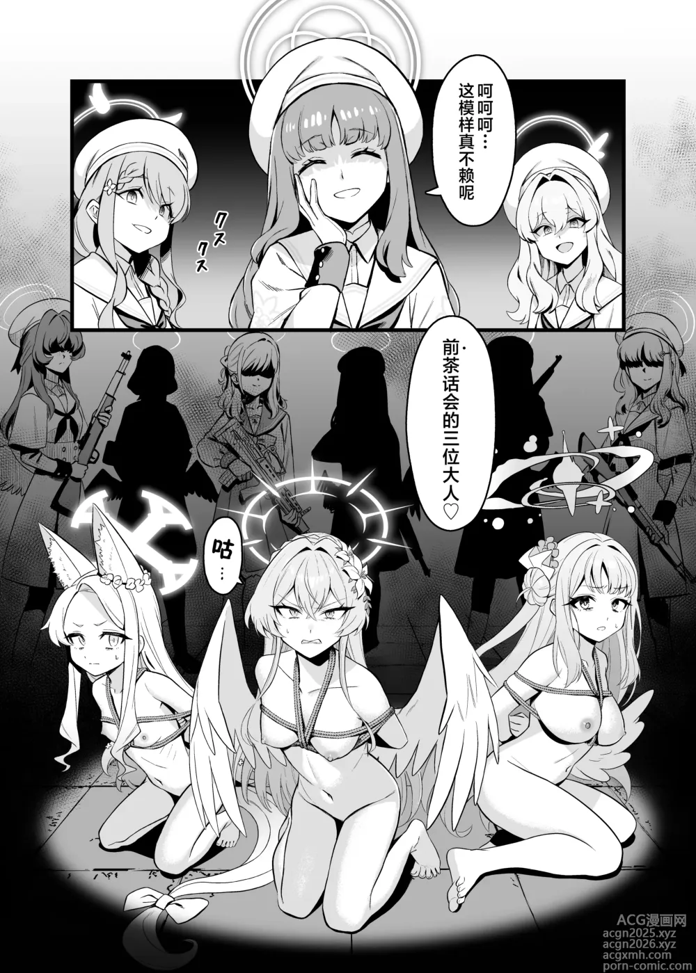 Page 3 of doujinshi 茶话会沦陷
