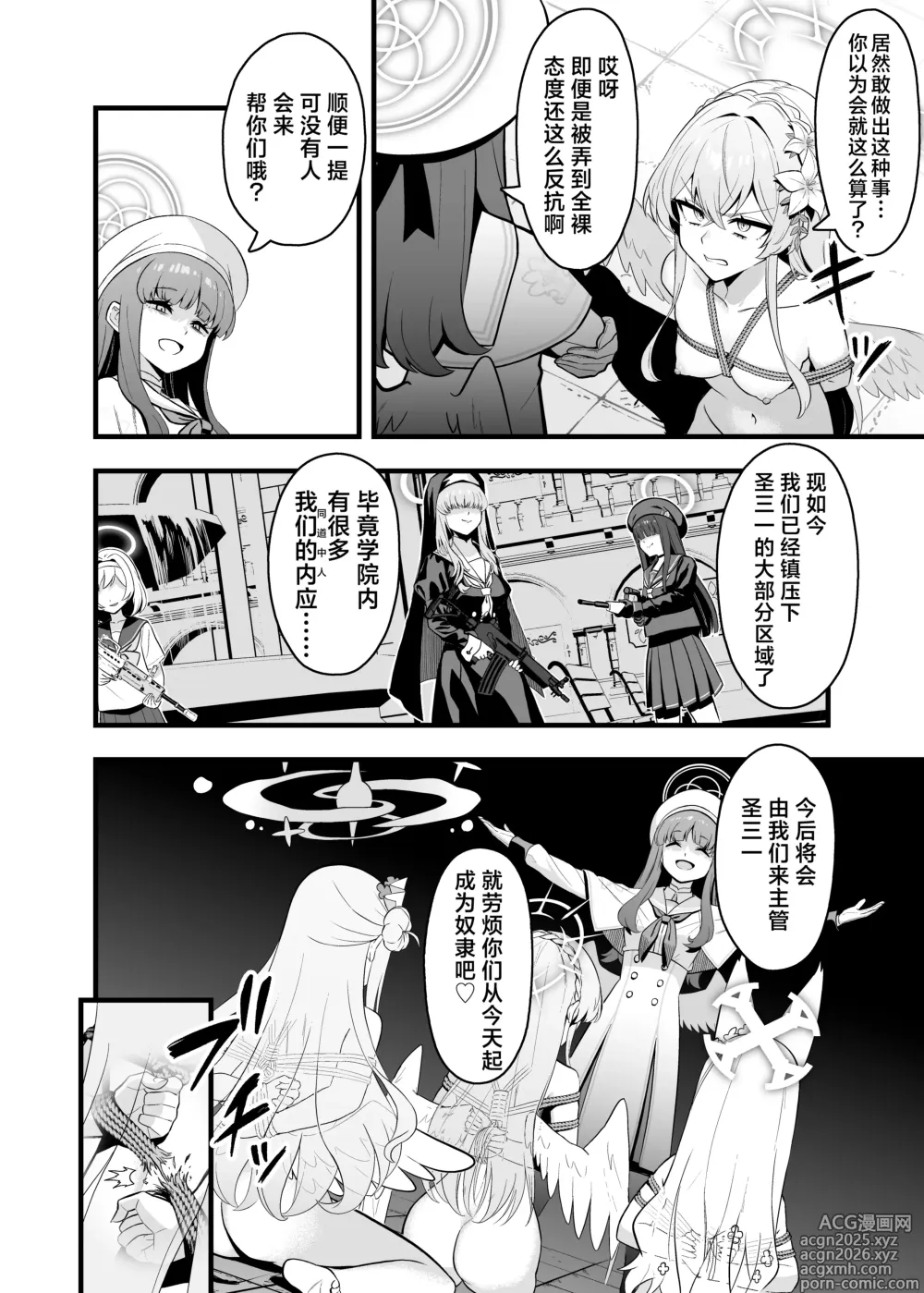Page 4 of doujinshi 茶话会沦陷