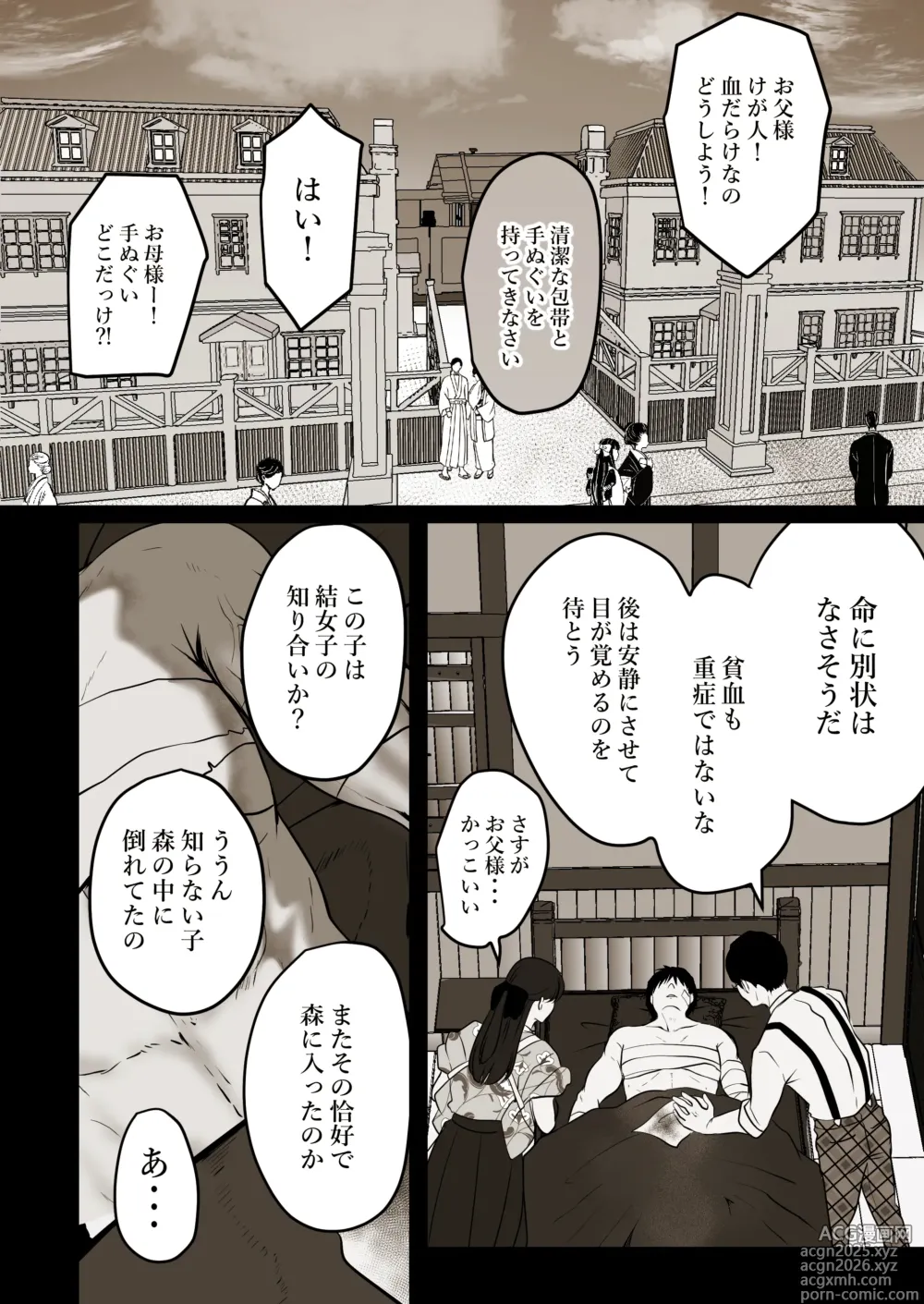 Page 2 of doujinshi 薄氷を踏む、君へ