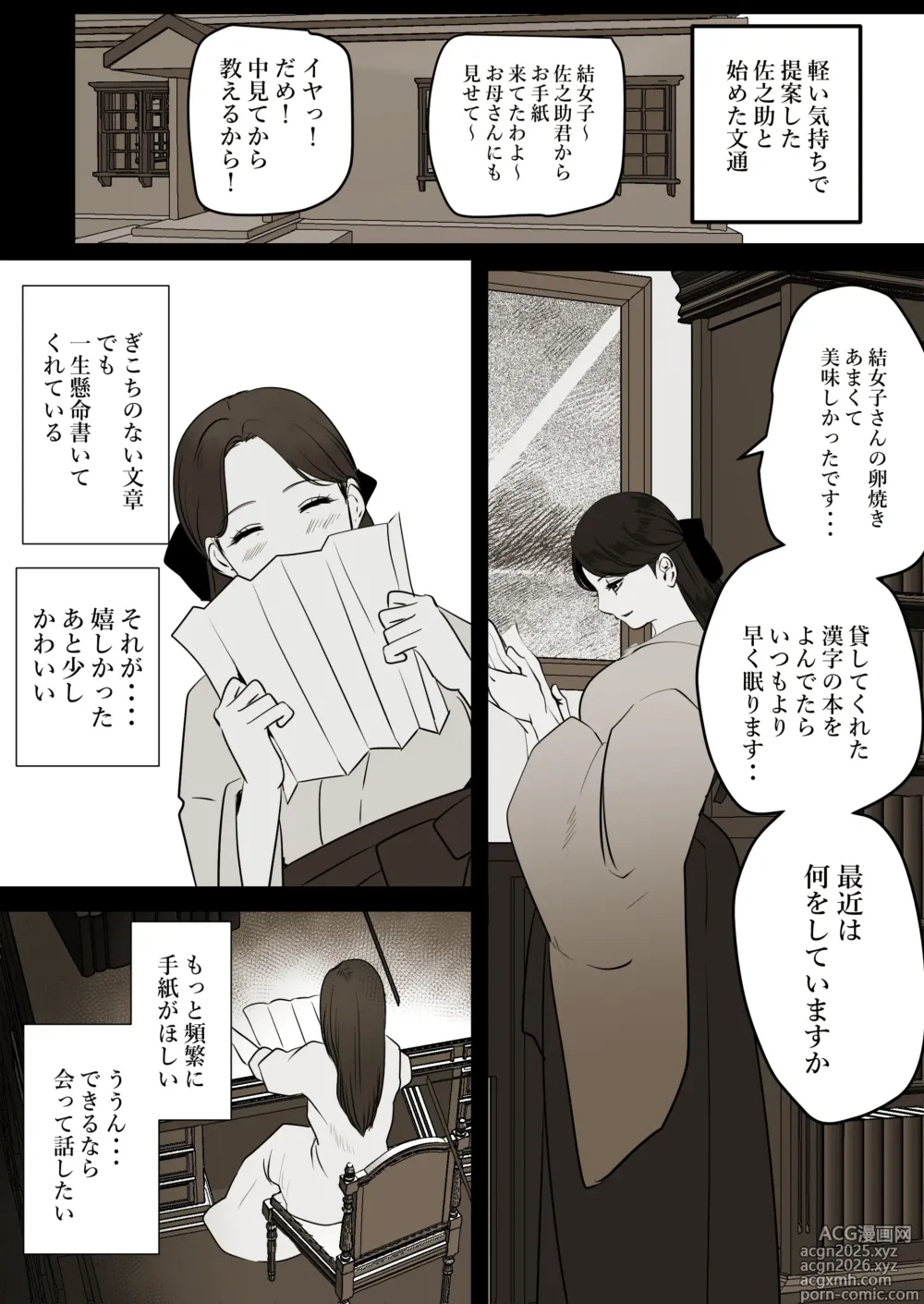 Page 11 of doujinshi 薄氷を踏む、君へ