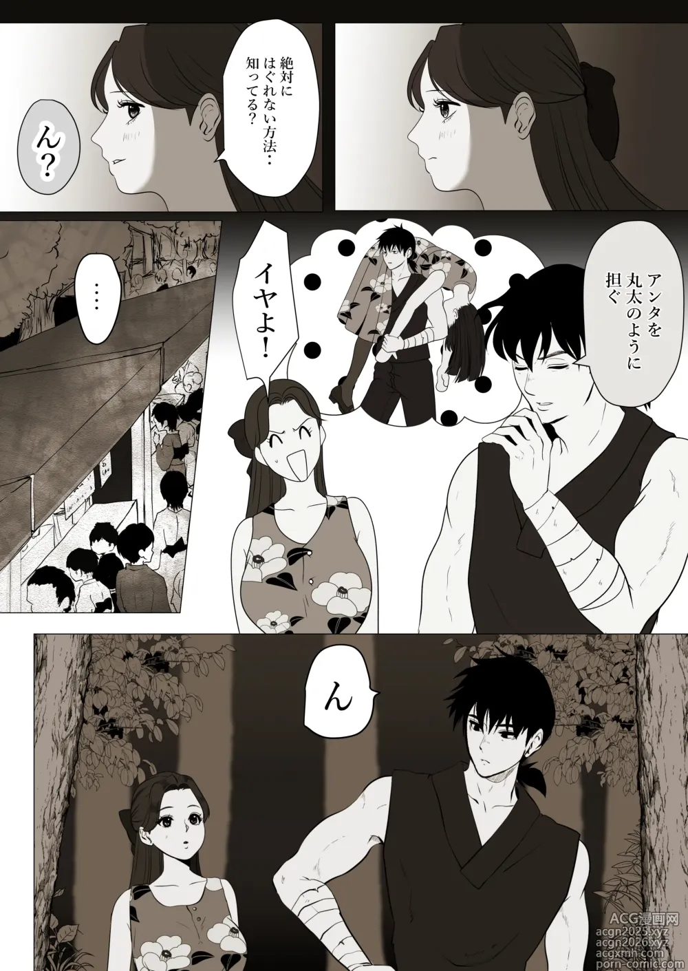 Page 14 of doujinshi 薄氷を踏む、君へ