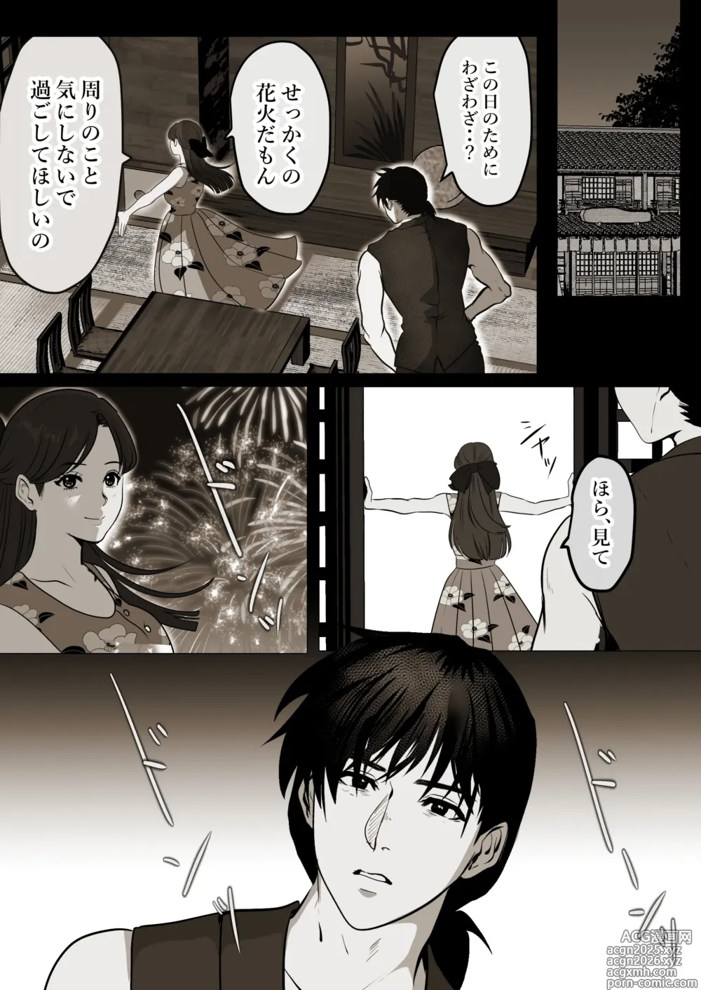 Page 16 of doujinshi 薄氷を踏む、君へ