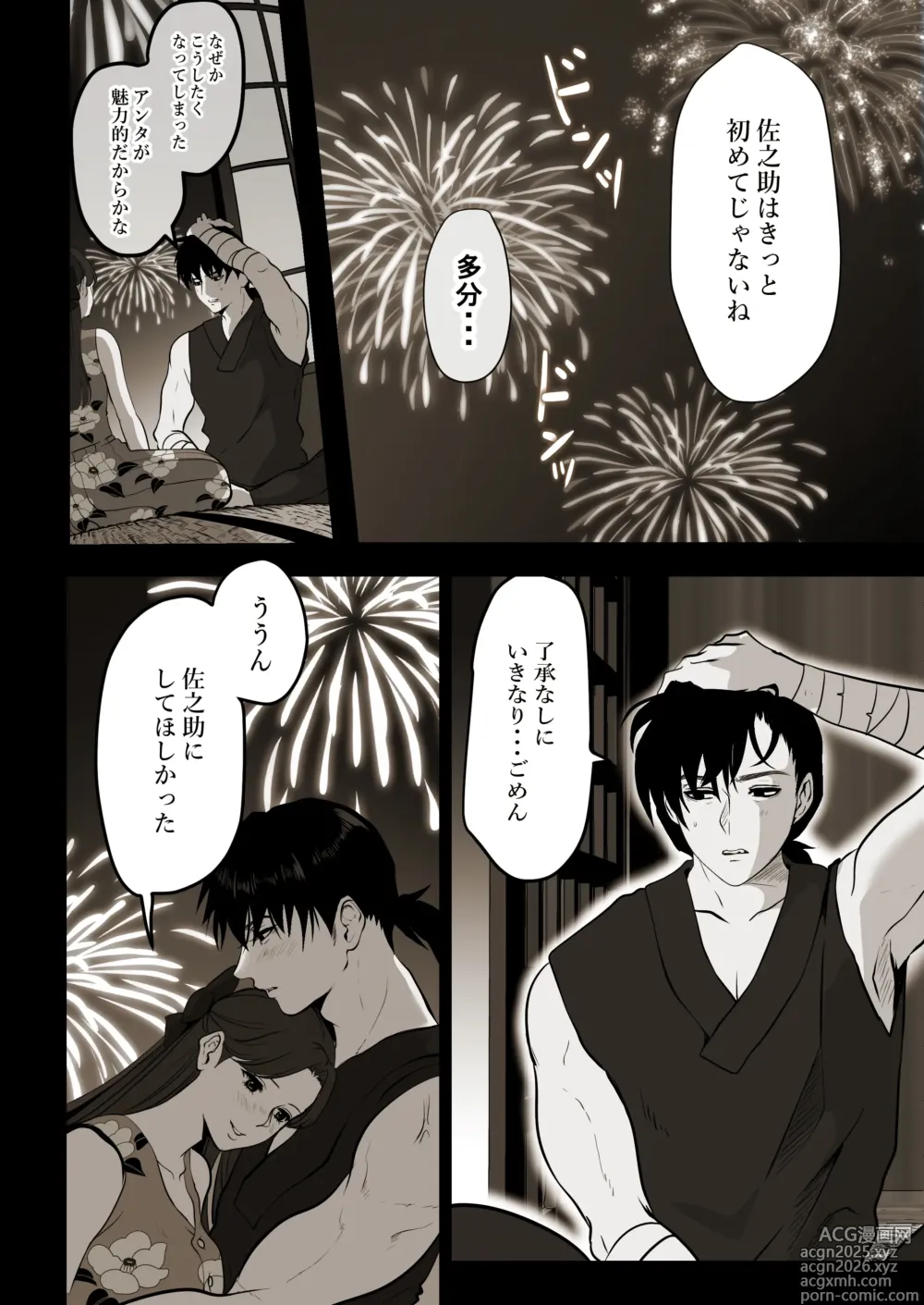 Page 21 of doujinshi 薄氷を踏む、君へ