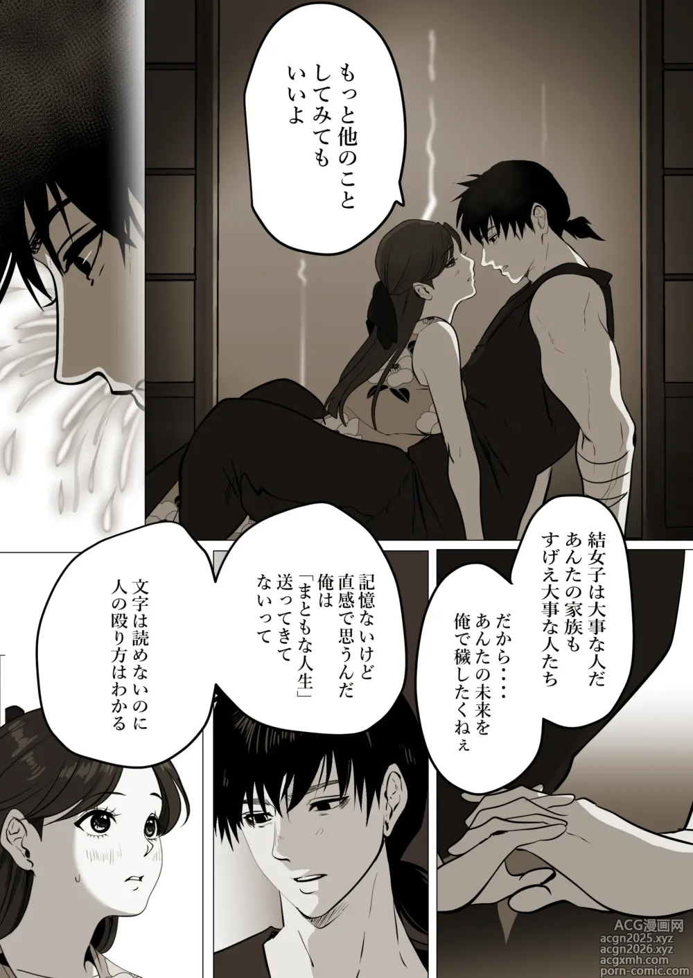 Page 22 of doujinshi 薄氷を踏む、君へ