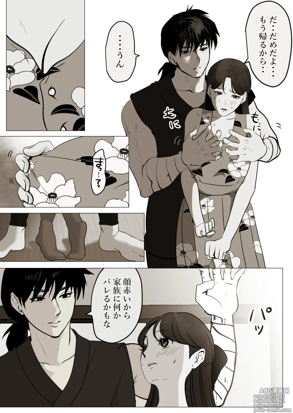 Page 48 of doujinshi 薄氷を踏む、君へ