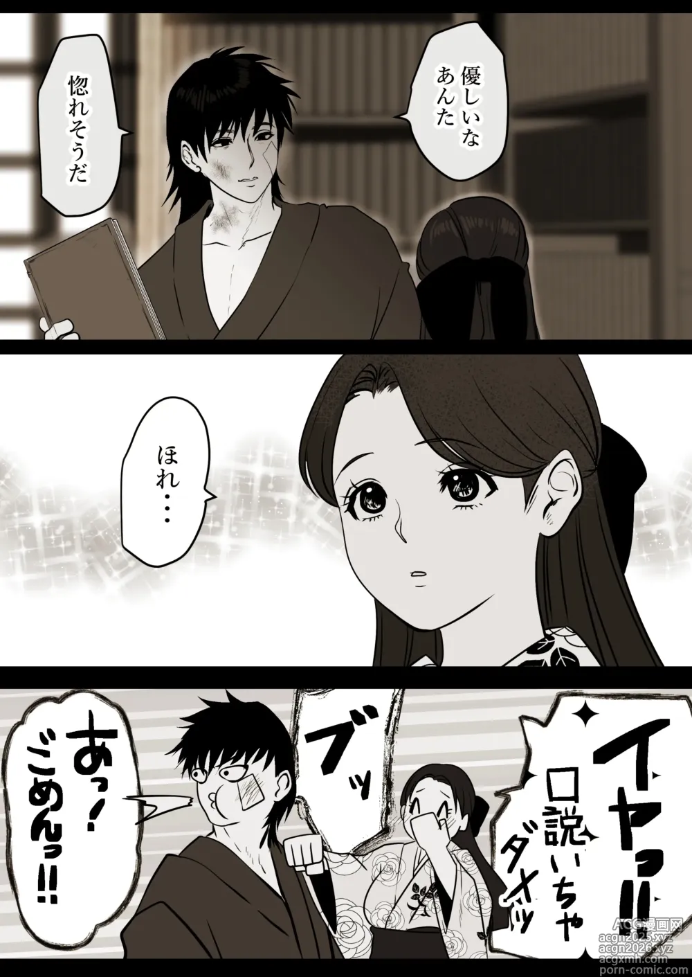 Page 6 of doujinshi 薄氷を踏む、君へ