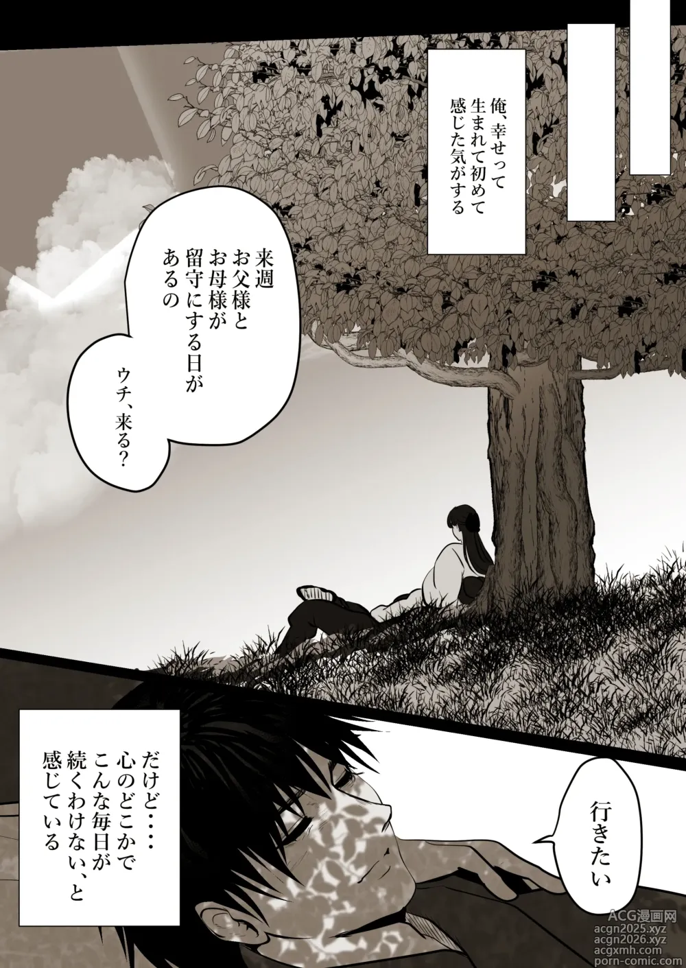 Page 51 of doujinshi 薄氷を踏む、君へ