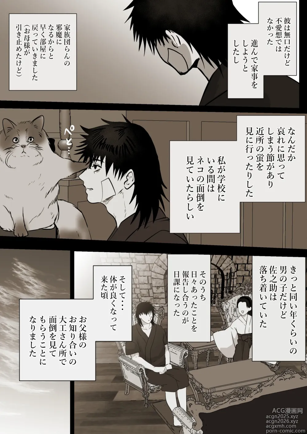 Page 7 of doujinshi 薄氷を踏む、君へ