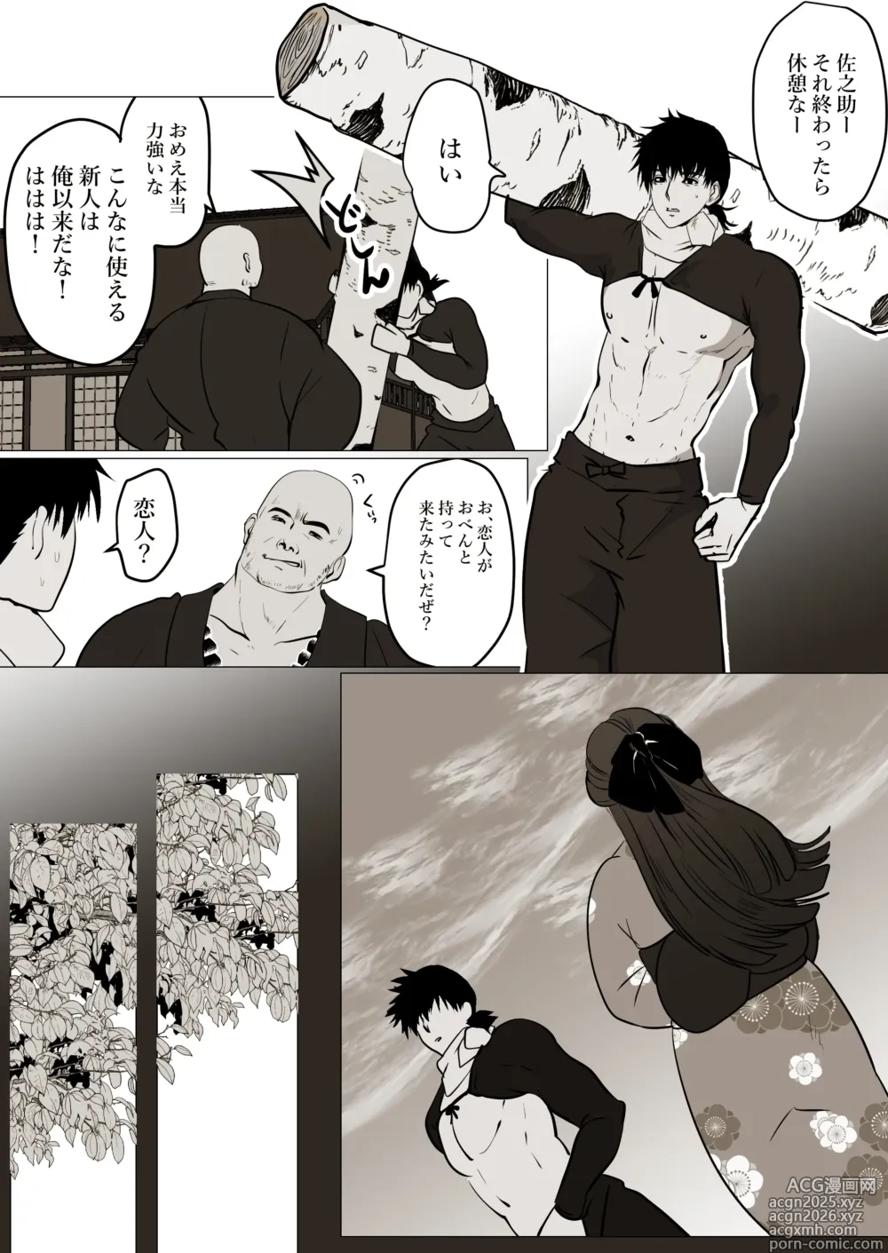 Page 8 of doujinshi 薄氷を踏む、君へ