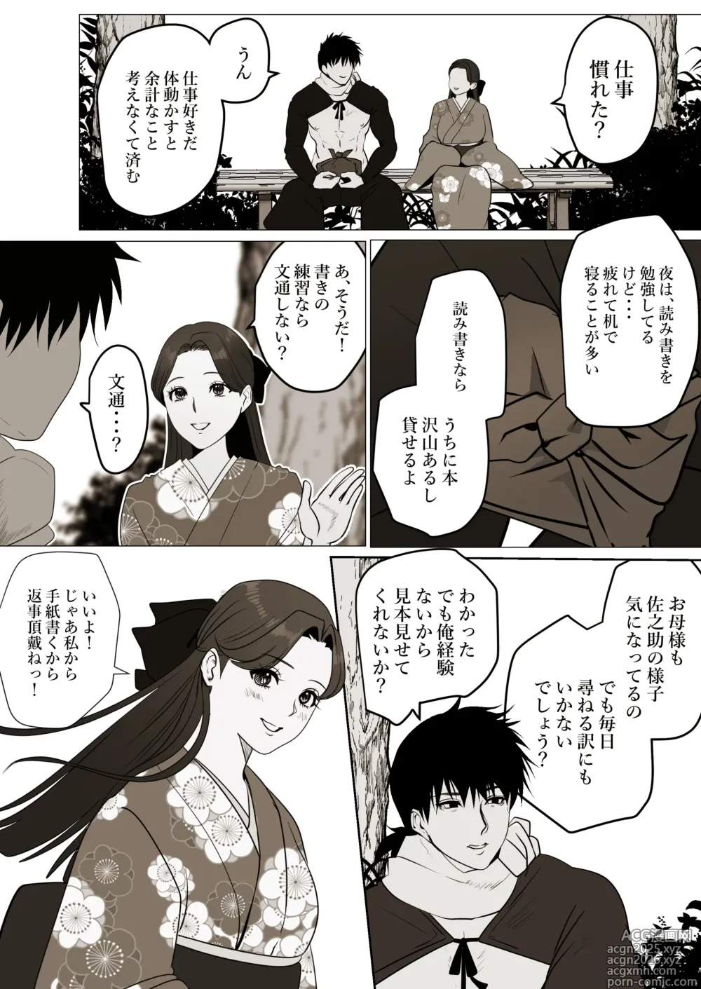 Page 9 of doujinshi 薄氷を踏む、君へ