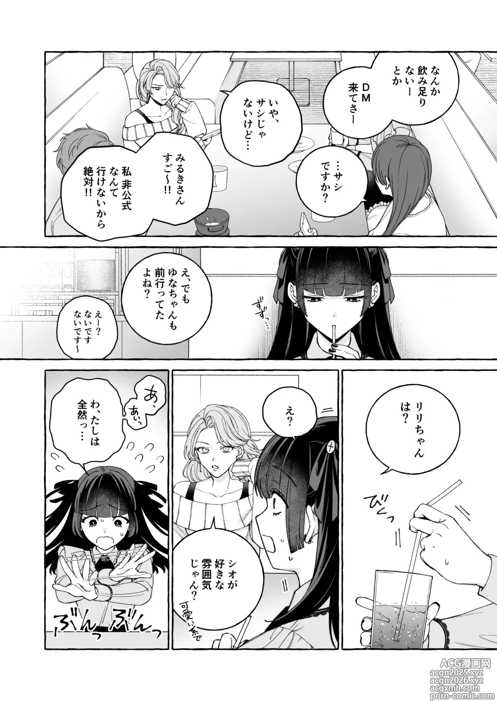 Page 7 of doujinshi Oshi