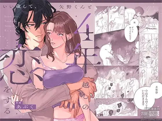 Page 1 of doujinshi Ii Toshi Shite, Yano-kun to 4 Toshikoshi no Koi o Suru