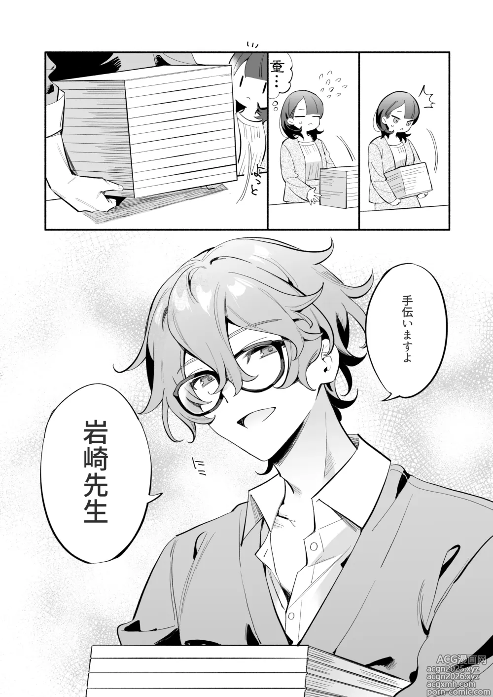 Page 3 of doujinshi Kawaii (Moto) Kouhai Tsuji-kun ni Sasoware, Otosare, Kakowarete