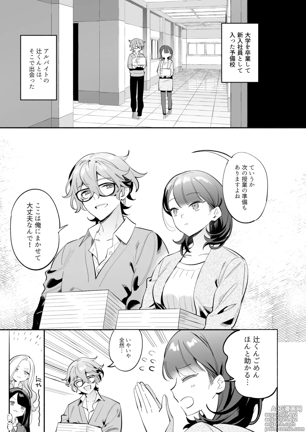 Page 4 of doujinshi Kawaii (Moto) Kouhai Tsuji-kun ni Sasoware, Otosare, Kakowarete