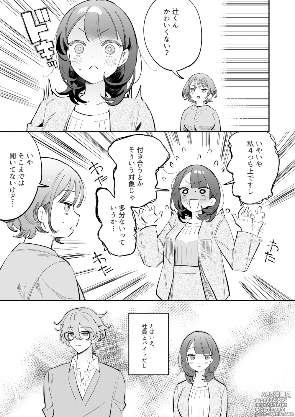 Page 6 of doujinshi Kawaii (Moto) Kouhai Tsuji-kun ni Sasoware, Otosare, Kakowarete