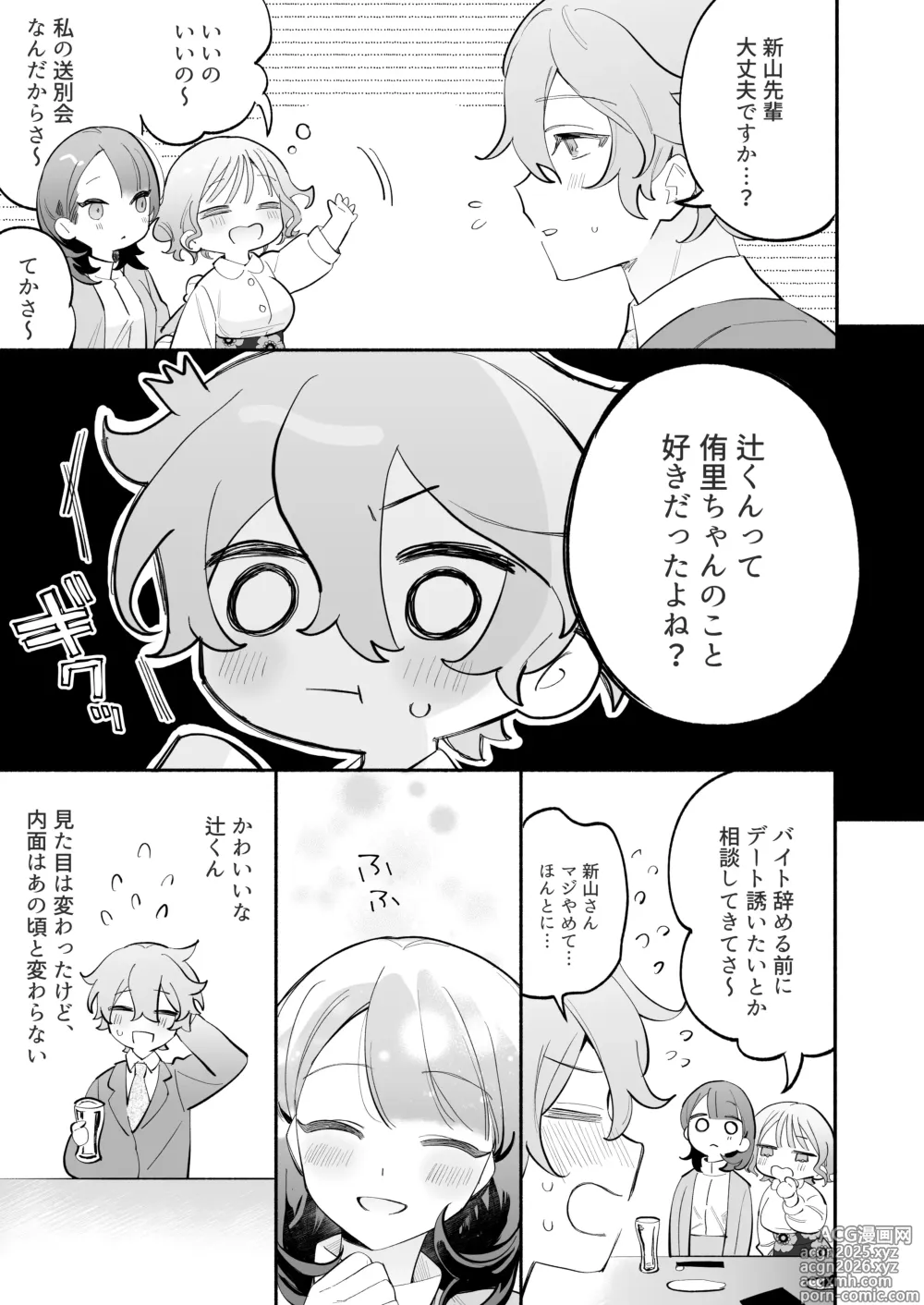 Page 10 of doujinshi Kawaii (Moto) Kouhai Tsuji-kun ni Sasoware, Otosare, Kakowarete