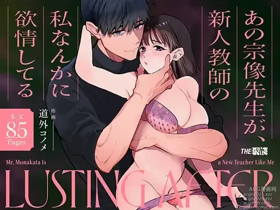 Page 1 of doujinshi あの宗像先生が、新人教師の私なんかに欲情してる