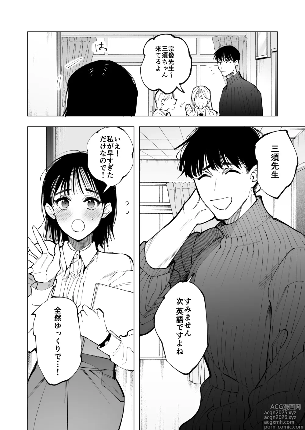 Page 3 of doujinshi あの宗像先生が、新人教師の私なんかに欲情してる