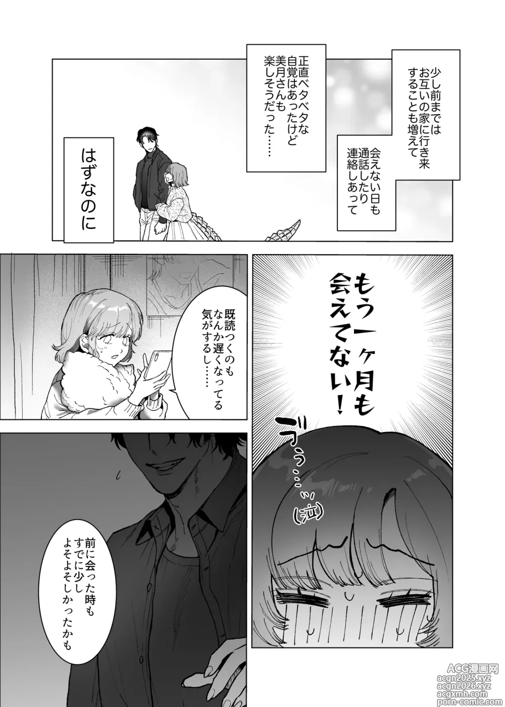 Page 4 of doujinshi モフりたいけど君が好き!~紳士ワニ獣人と発情交尾H~
