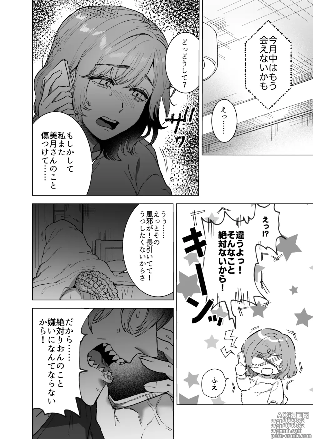 Page 7 of doujinshi モフりたいけど君が好き!~紳士ワニ獣人と発情交尾H~