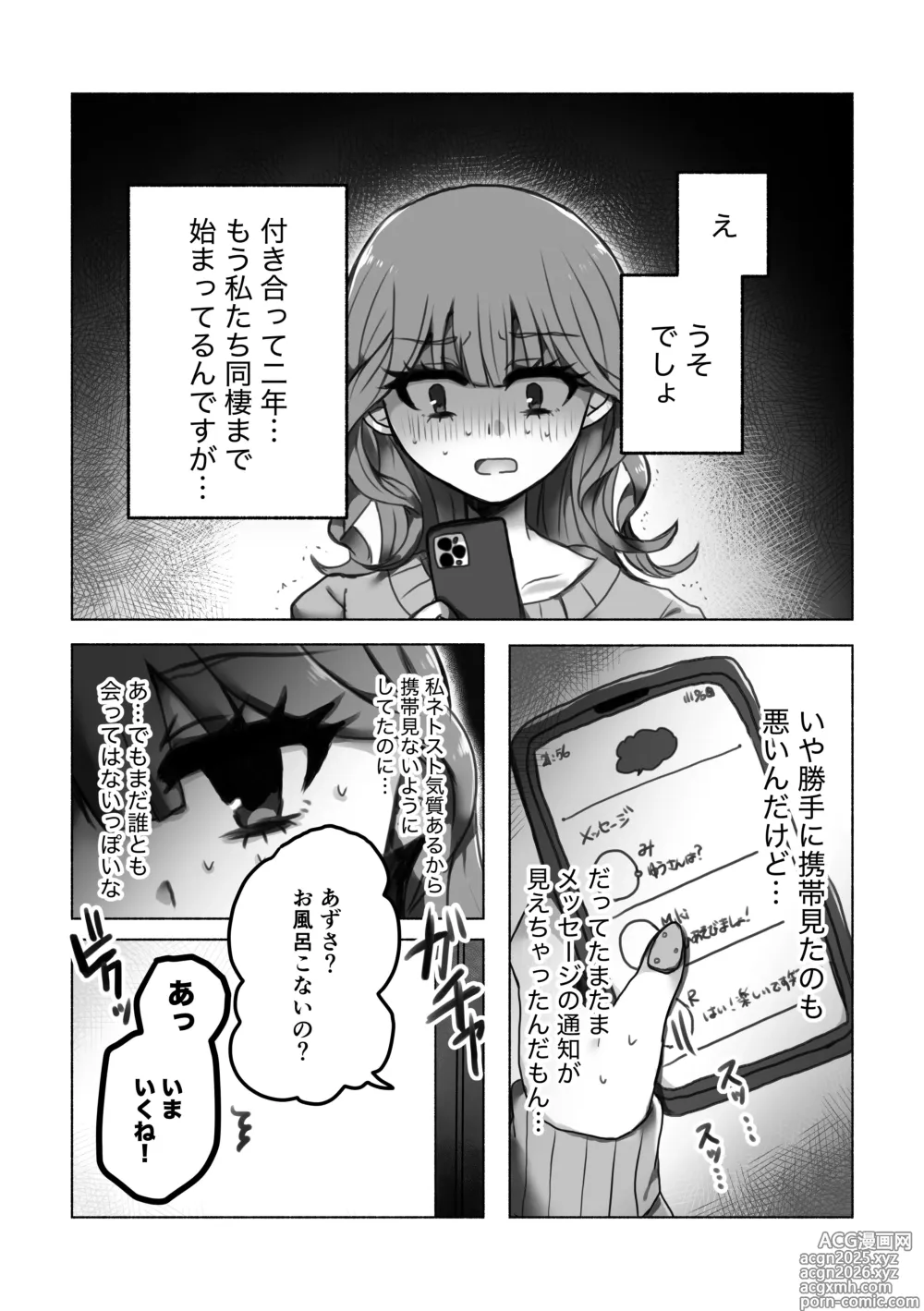 Page 4 of doujinshi Kore wa Uwaki ja Nai kara