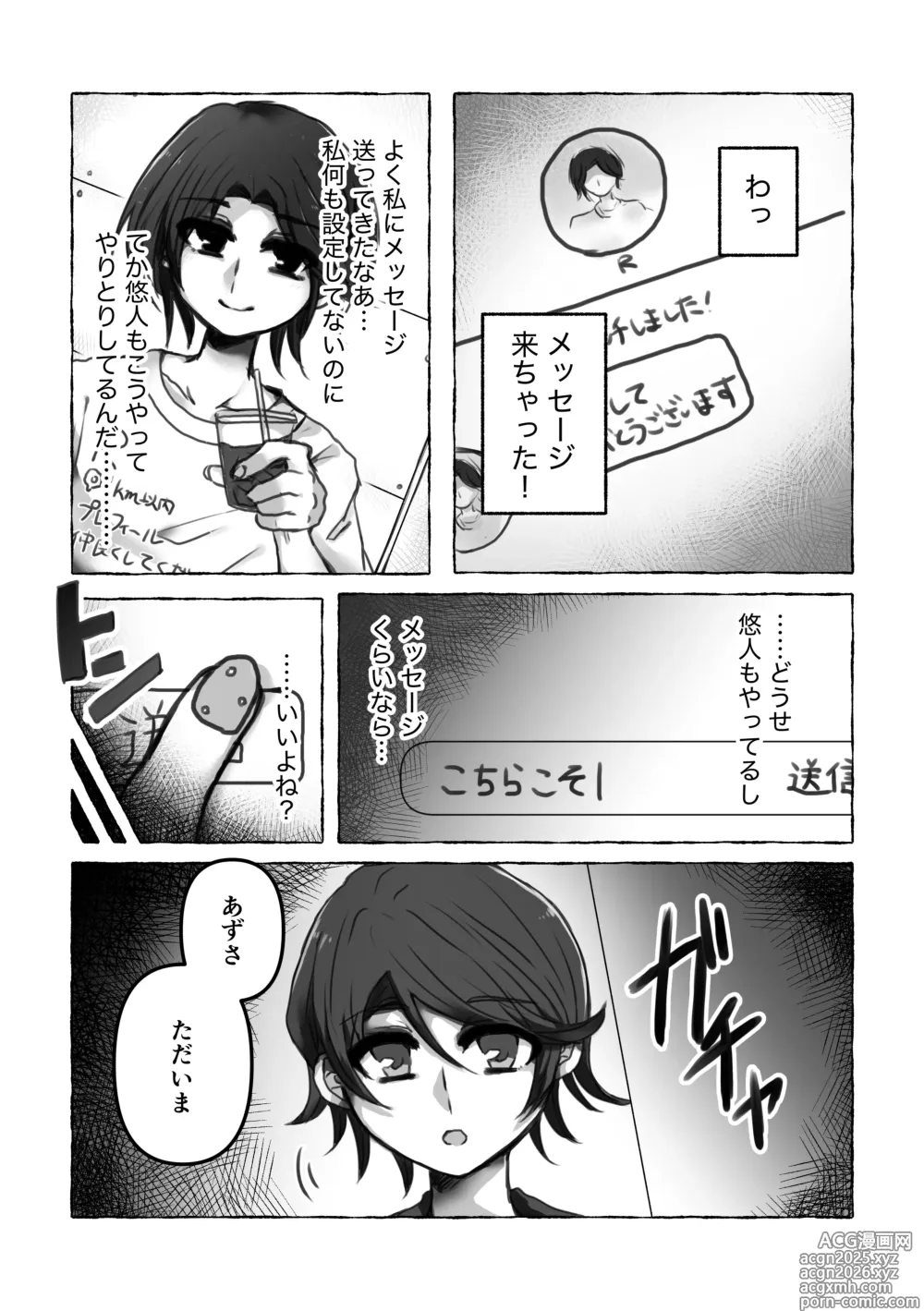Page 9 of doujinshi Kore wa Uwaki ja Nai kara