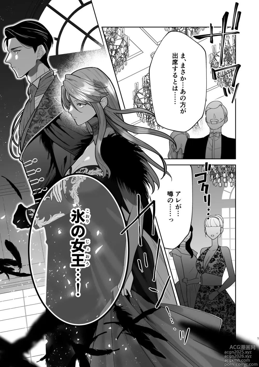 Page 2 of doujinshi 悪役令嬢は疑心暗鬼～溺愛夫の甘い愛が都合よすぎて信じられません～
