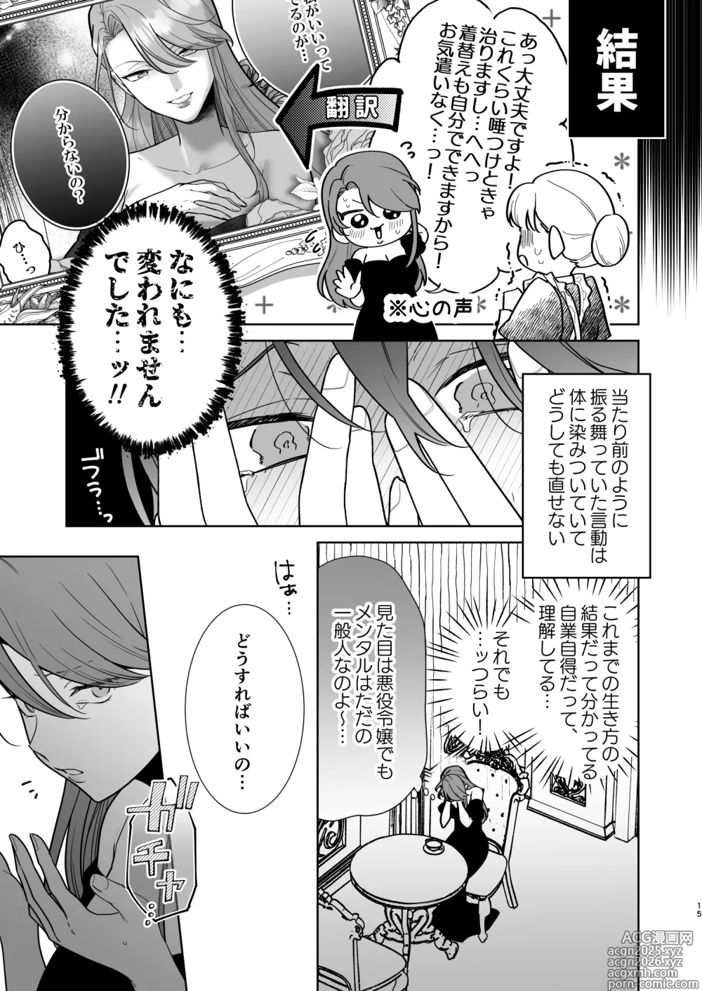Page 16 of doujinshi 悪役令嬢は疑心暗鬼～溺愛夫の甘い愛が都合よすぎて信じられません～
