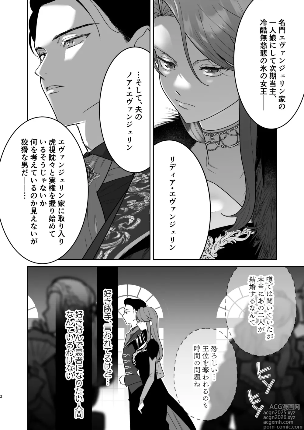 Page 3 of doujinshi 悪役令嬢は疑心暗鬼～溺愛夫の甘い愛が都合よすぎて信じられません～