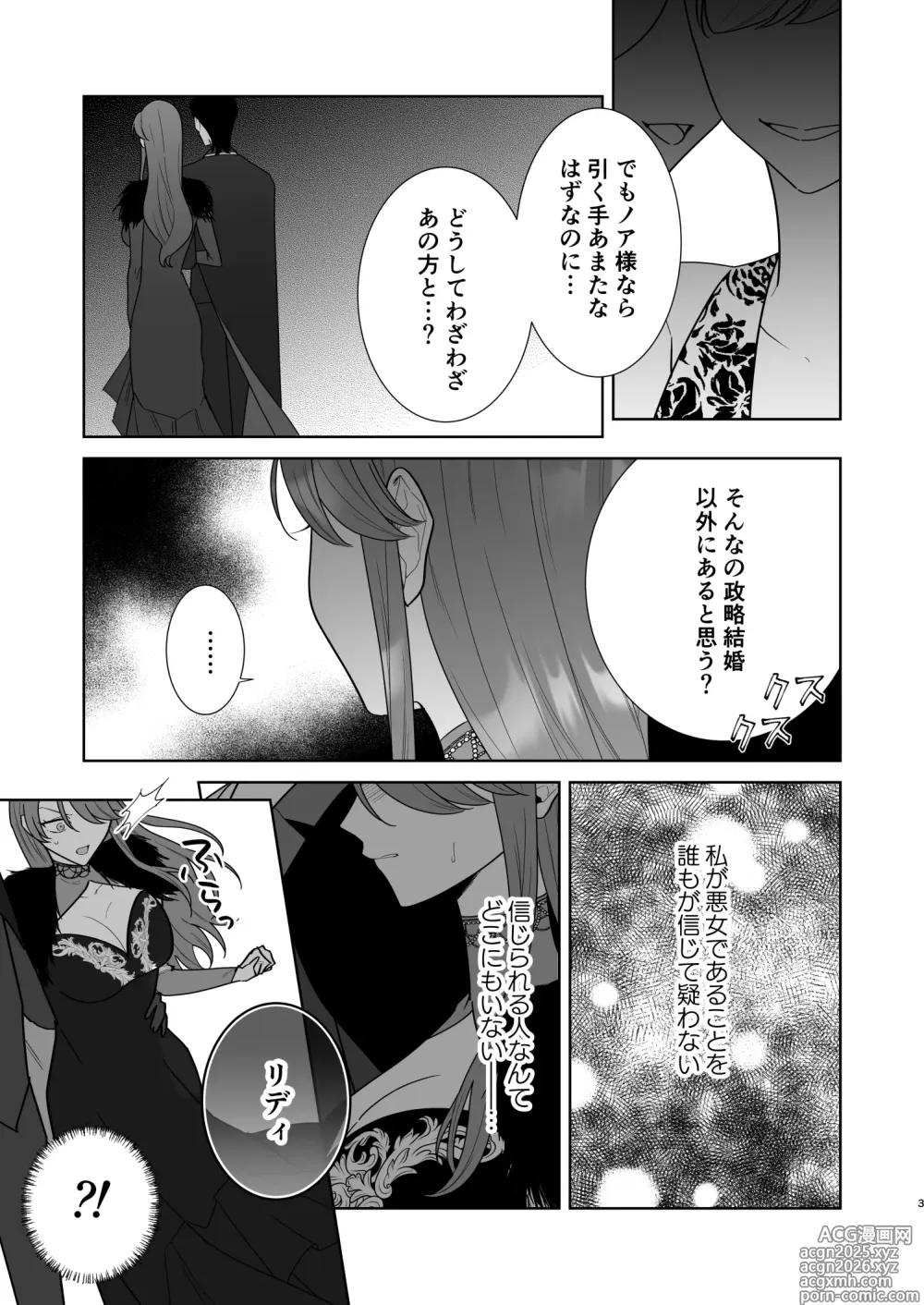 Page 4 of doujinshi 悪役令嬢は疑心暗鬼～溺愛夫の甘い愛が都合よすぎて信じられません～