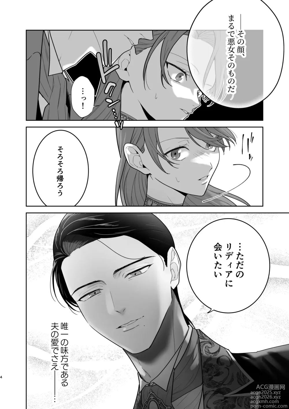 Page 5 of doujinshi 悪役令嬢は疑心暗鬼～溺愛夫の甘い愛が都合よすぎて信じられません～