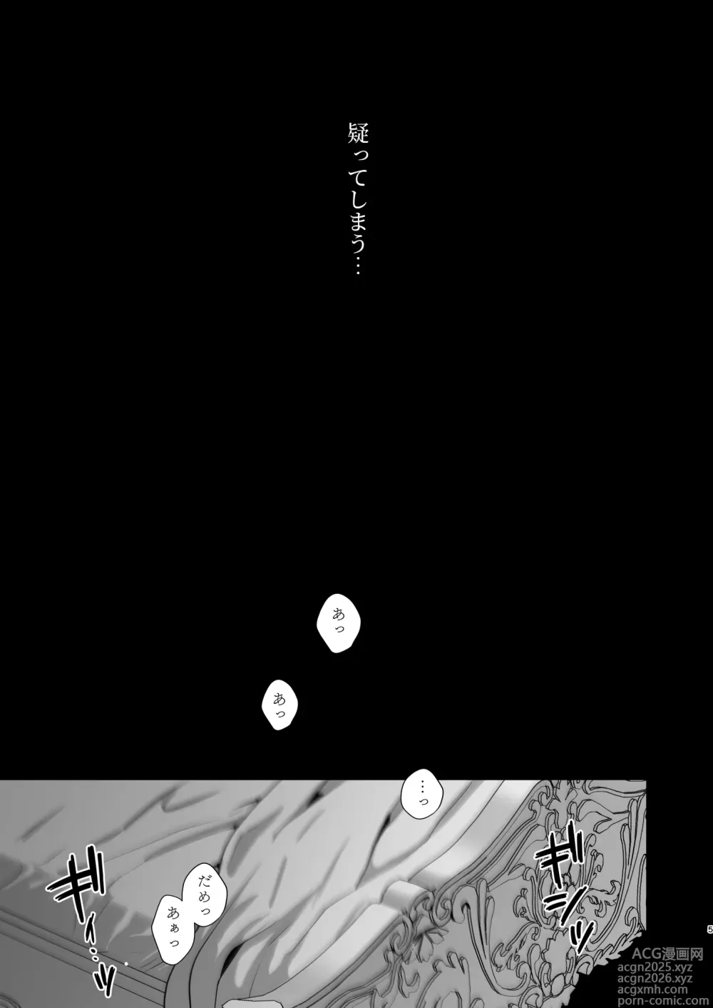 Page 6 of doujinshi 悪役令嬢は疑心暗鬼～溺愛夫の甘い愛が都合よすぎて信じられません～