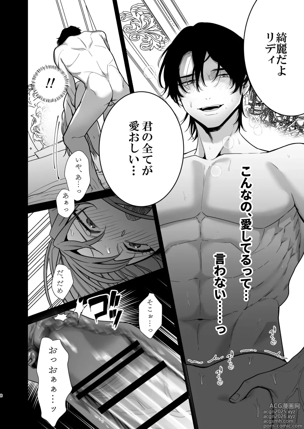 Page 9 of doujinshi 悪役令嬢は疑心暗鬼～溺愛夫の甘い愛が都合よすぎて信じられません～