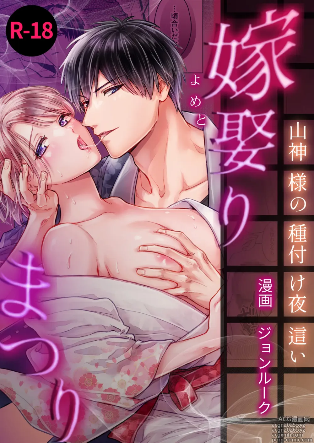 Page 1 of doujinshi Yome Metori Matsuri ~ Yamagami-sama no Tanetsuke Yobai