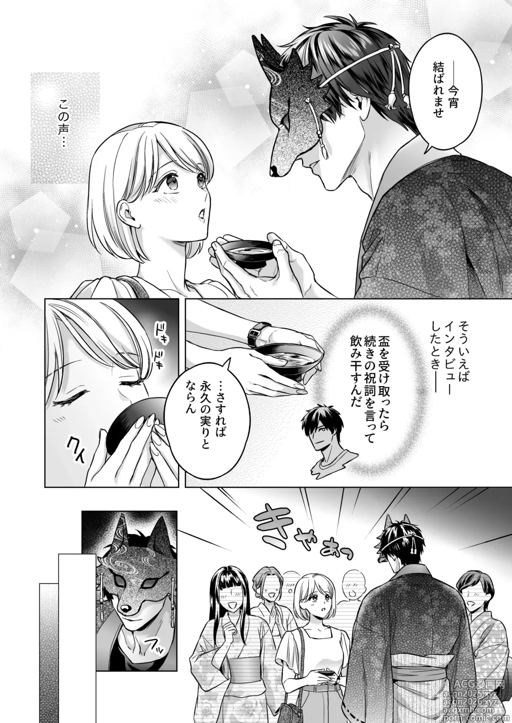 Page 11 of doujinshi Yome Metori Matsuri ~ Yamagami-sama no Tanetsuke Yobai
