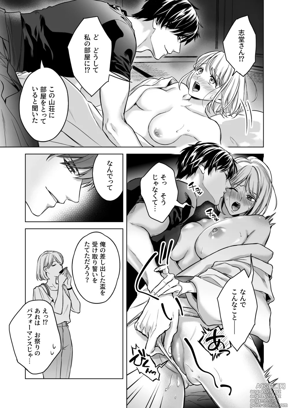 Page 14 of doujinshi Yome Metori Matsuri ~ Yamagami-sama no Tanetsuke Yobai