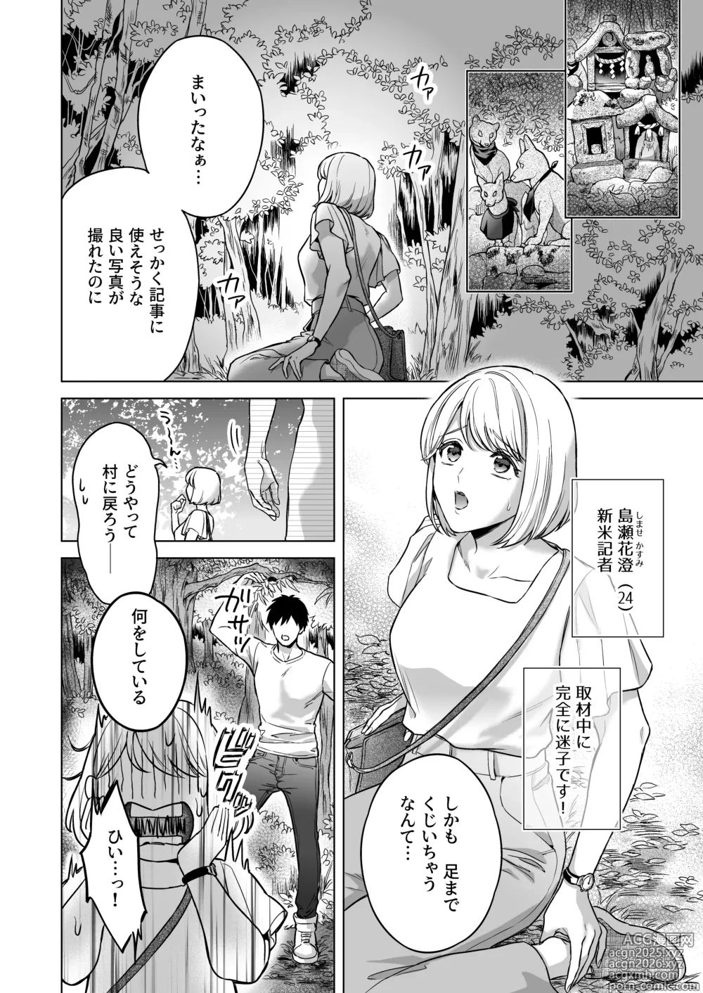 Page 3 of doujinshi Yome Metori Matsuri ~ Yamagami-sama no Tanetsuke Yobai