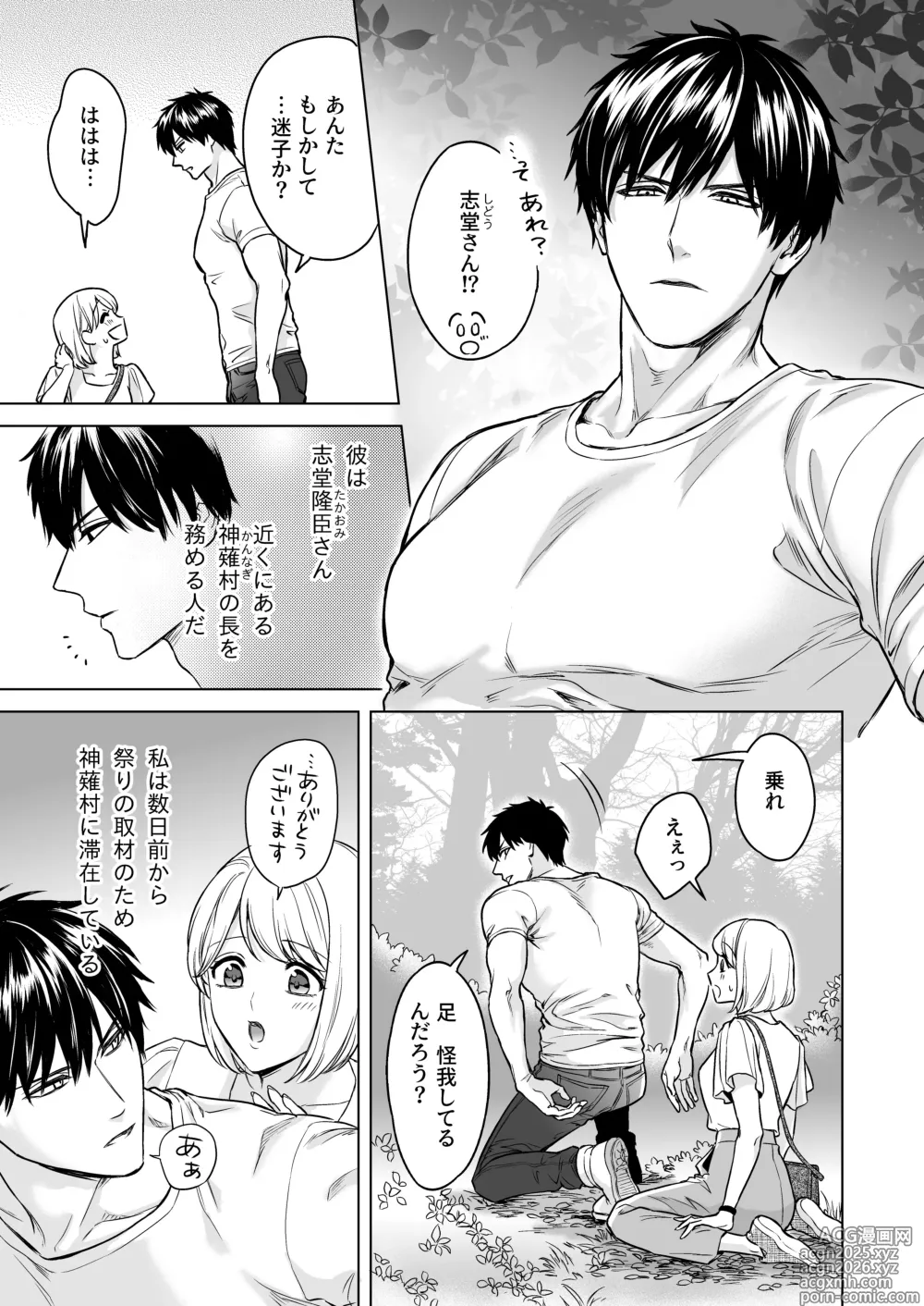 Page 4 of doujinshi Yome Metori Matsuri ~ Yamagami-sama no Tanetsuke Yobai