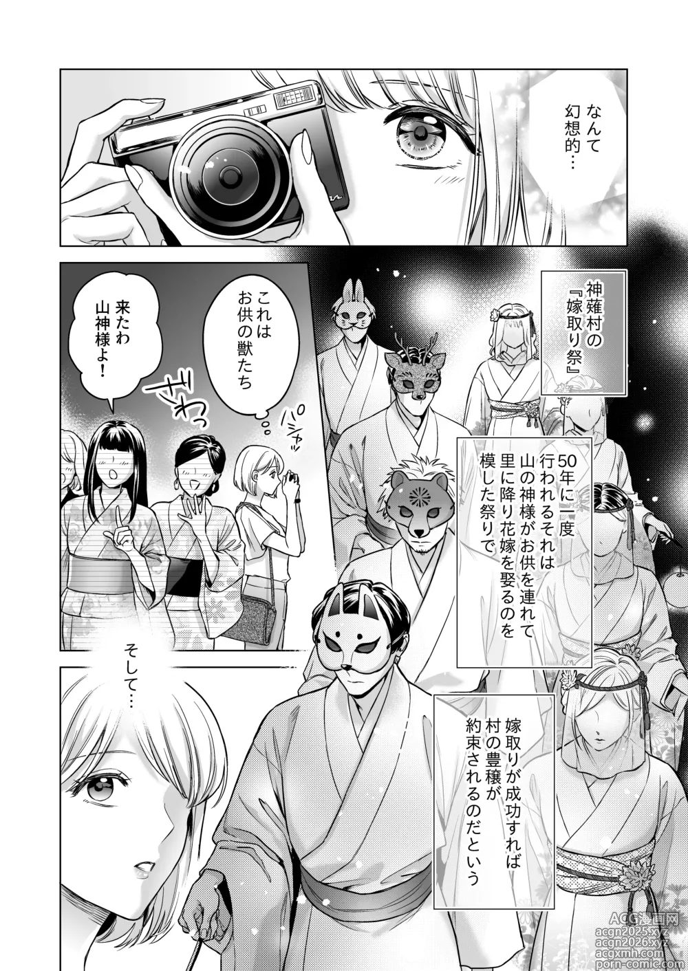 Page 9 of doujinshi Yome Metori Matsuri ~ Yamagami-sama no Tanetsuke Yobai